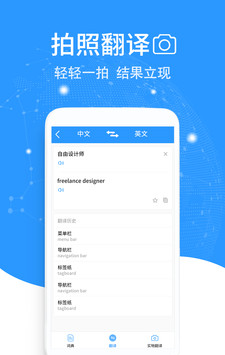 英语翻译软件截图2