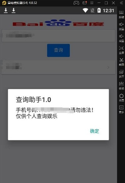 安卓查询助手软件截图0