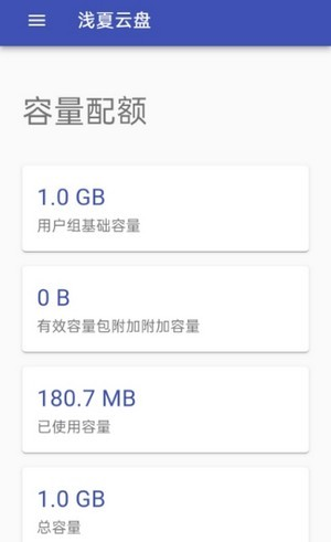 浅夏云盘软件截图2