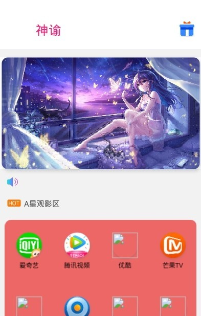 神谕盒子软件截图2