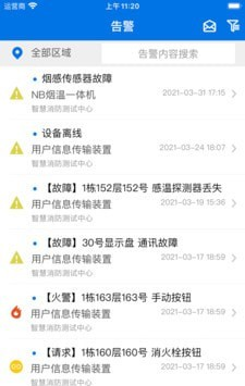 消防智慧云企业版软件截图2