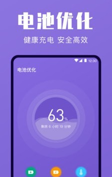 一键清理手机软件截图3