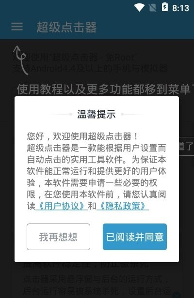 贝利自动点击器高级版软件截图1