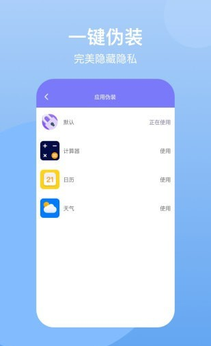 隐藏空间软件截图2