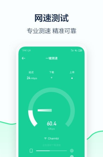 5G流量管家软件截图2