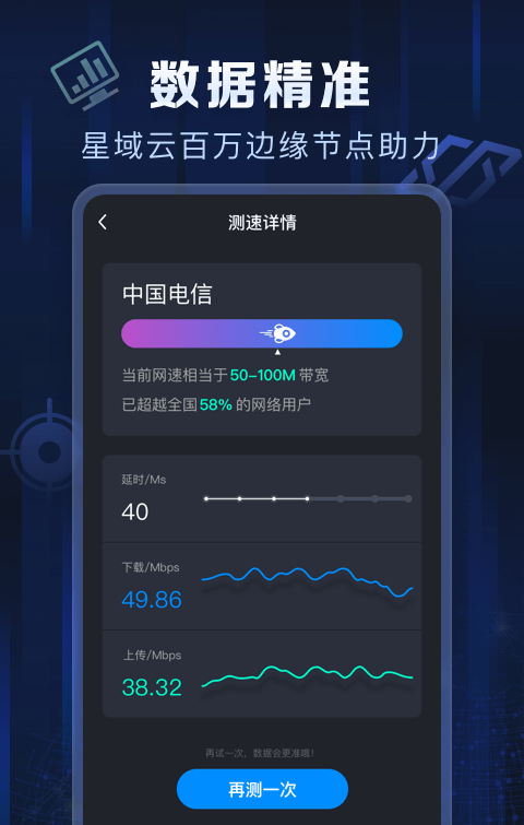 星域测速软件截图1