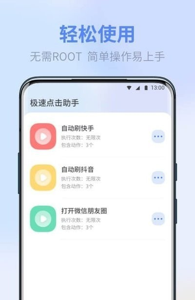 极速点击助手软件截图0