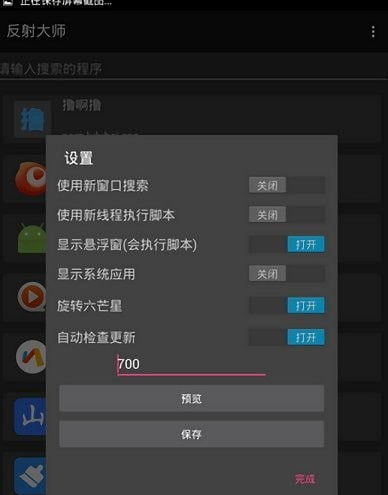 反射大师软件截图0