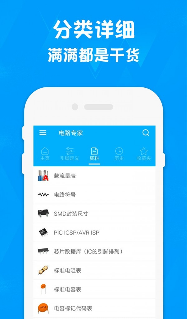 电路专家Pro软件截图2