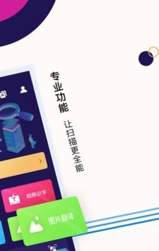 扫描文字王软件截图1