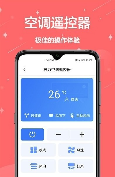 万能遥控管家软件截图1