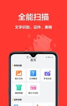 扫描全能王ocr免费版软件截图0