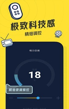 轻触万能遥控器软件截图3