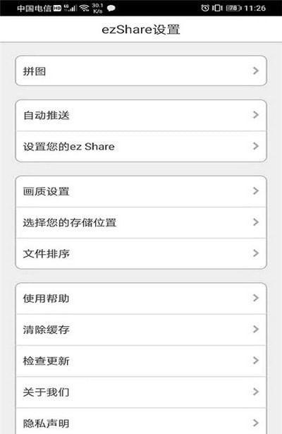 ez Share易享派软件截图2