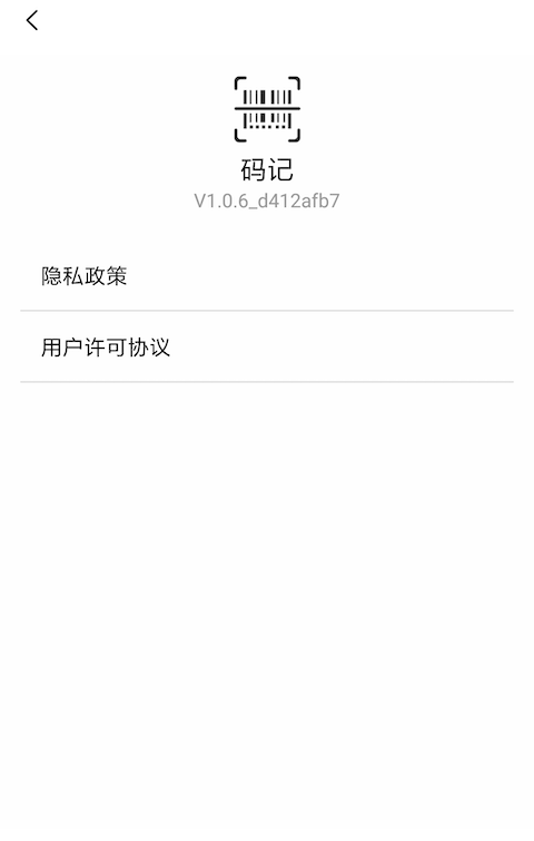 码记软件截图3