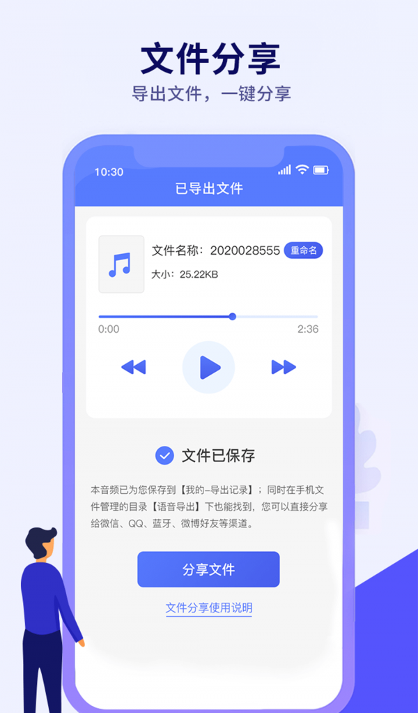 语音导出文件管理软件截图3