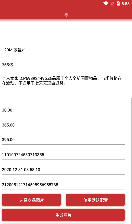 得物订单生成器软件截图3