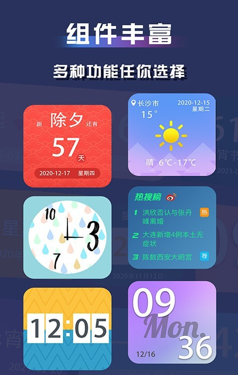 苹果万能小组件软件截图1