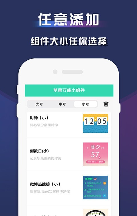 苹果万能小组件软件截图2