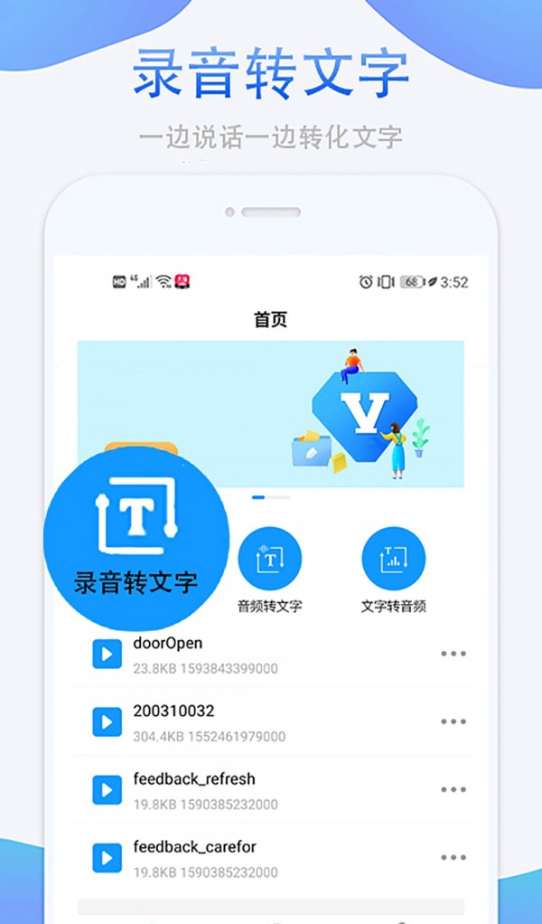 录音文字转换助手软件截图0