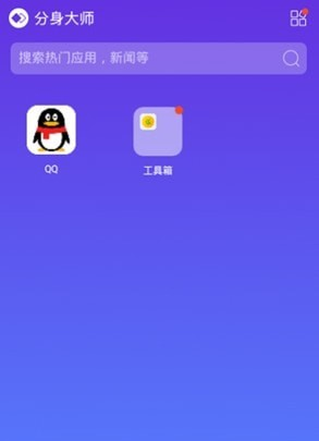 360分身大师直装版软件截图2