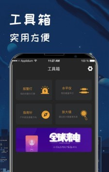 夜视指南针手电筒软件截图3