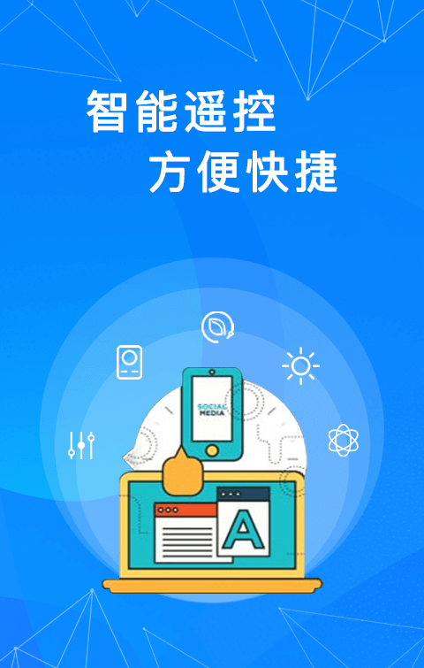 奋达遥控器软件截图0