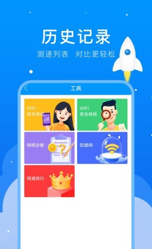 5G测速助手软件截图3