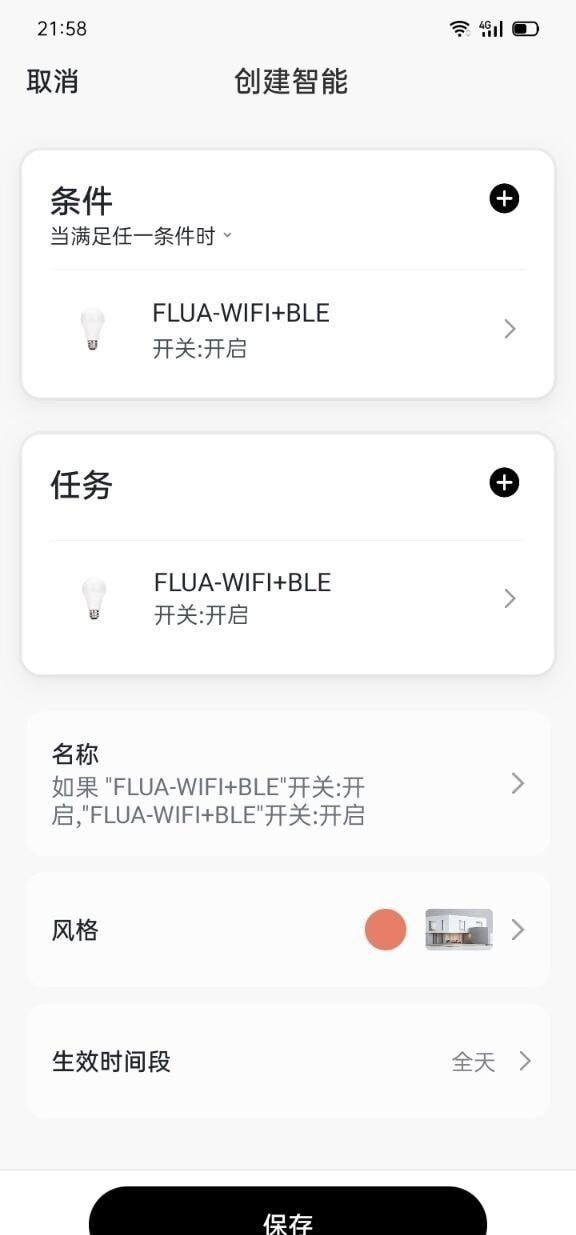 FLUA无线智能软件截图3