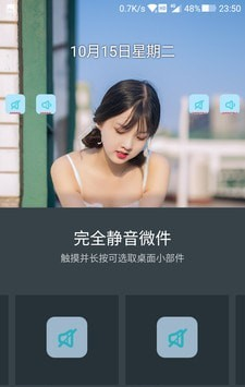 完全静音软件截图3