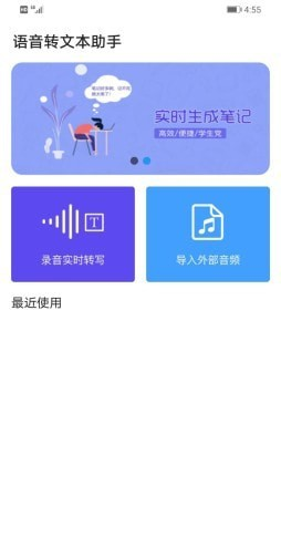 语音转文本助手软件截图0