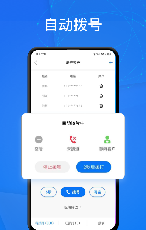 电销帮自动拨号软件截图0