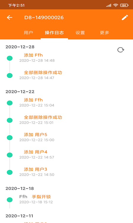 东屋智能家居软件截图2