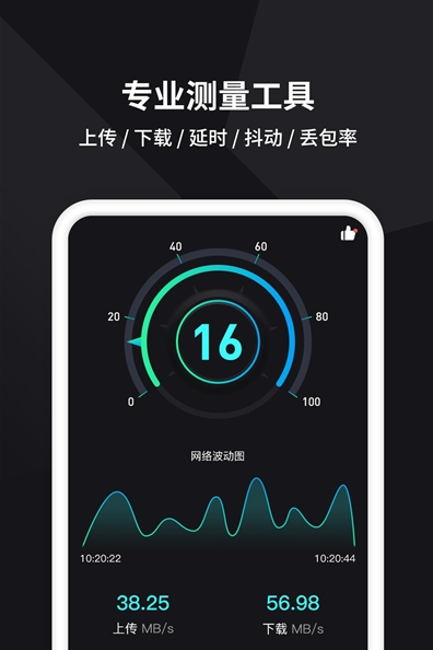 茂萦网络测速软件截图2