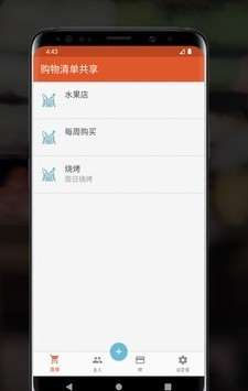 共享购物清单软件截图0