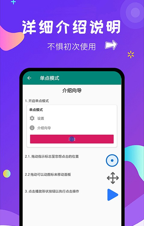 闪电自动点击软件截图1