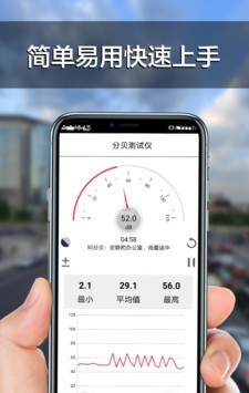 分贝检测软件截图2
