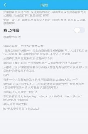 qqhelper模块软件截图2