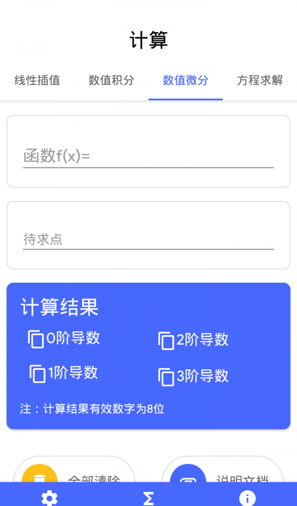 齿度计算器软件截图1