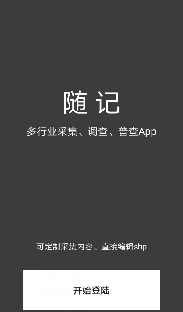 随记Shp版软件截图0