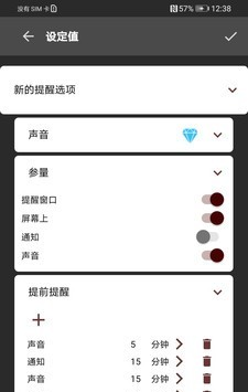 不要忘記软件截图2