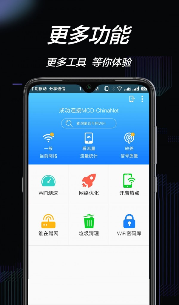 万能钥匙大师软件截图3