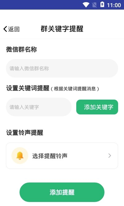 手机微信消息提醒软件截图0