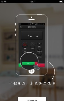 手机遥控精灵软件截图3