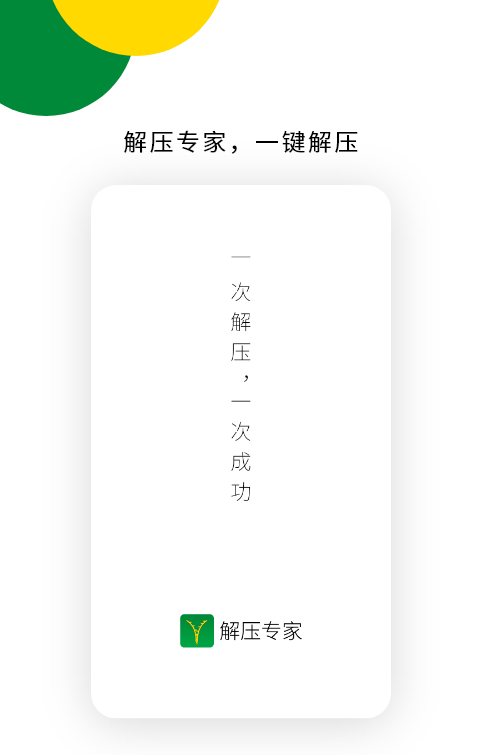 青为解压专家软件截图0