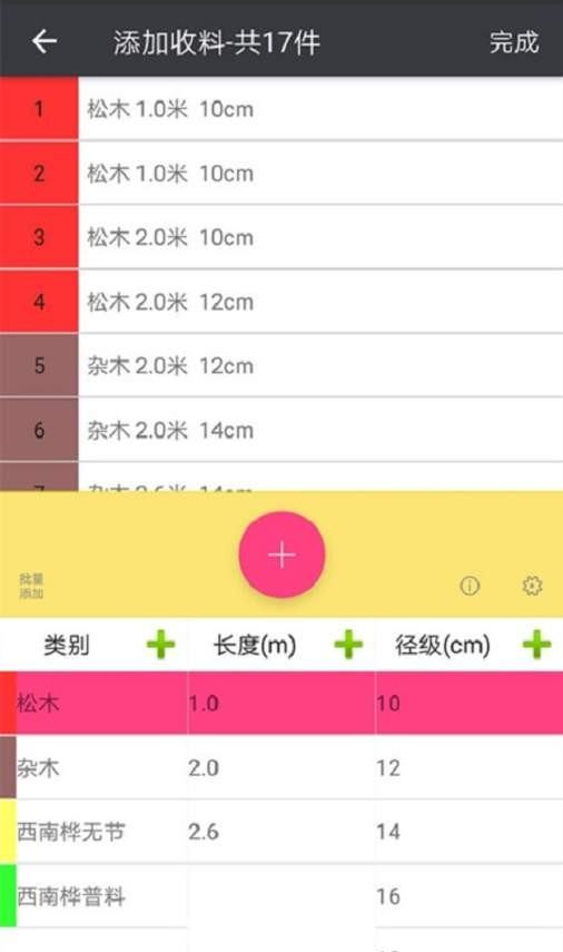 木材助手极速版软件截图3