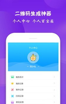 二维码生成神器软件截图1