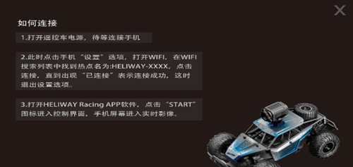 heliway racing软件截图1