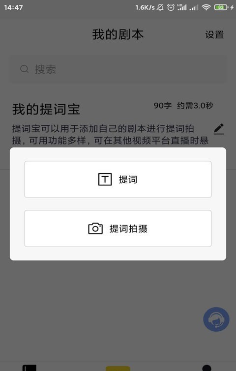 提词宝软件截图1