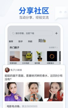 迅雷精简版软件截图2